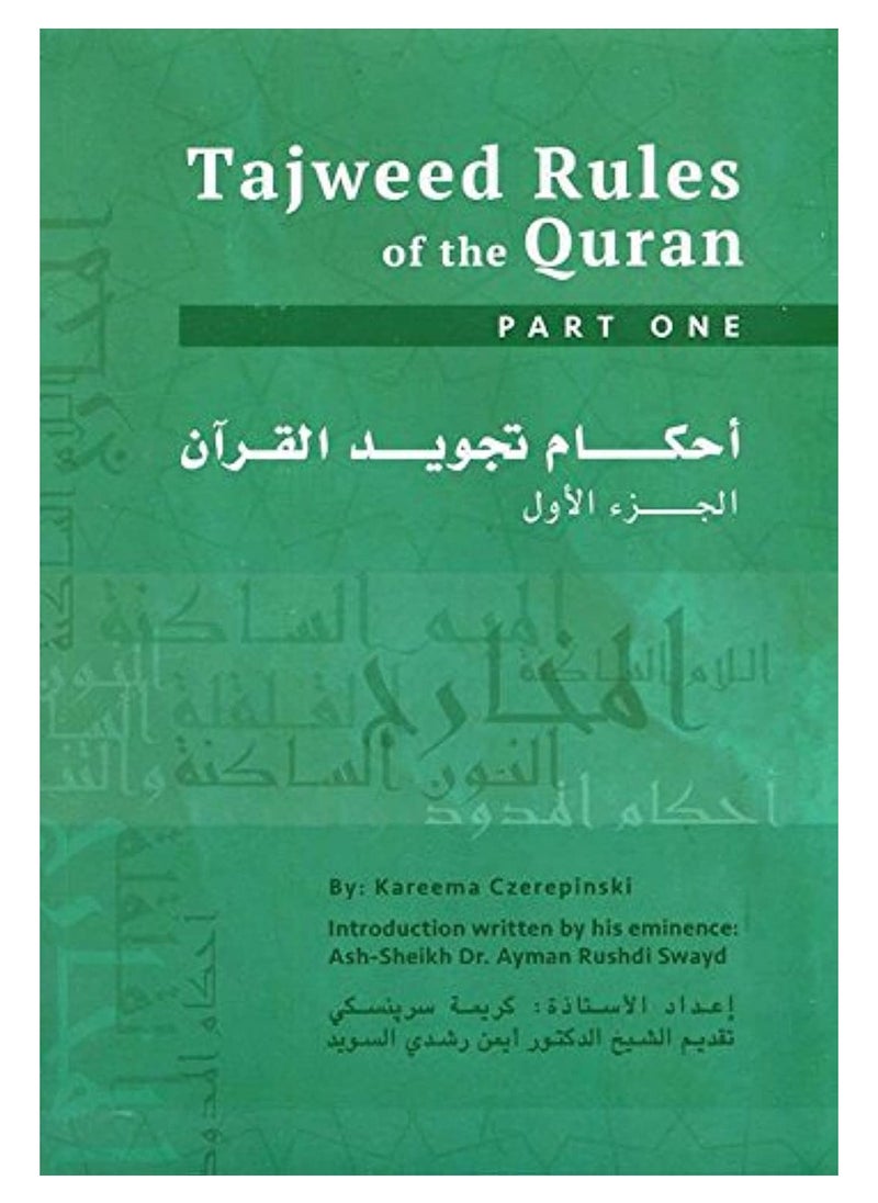 أحكام تجويد القرآن الكريم المجلد 1 - الترجمة الإنجليزية | الدليل الشامل لأحكام تلاوة القرآن الكريم