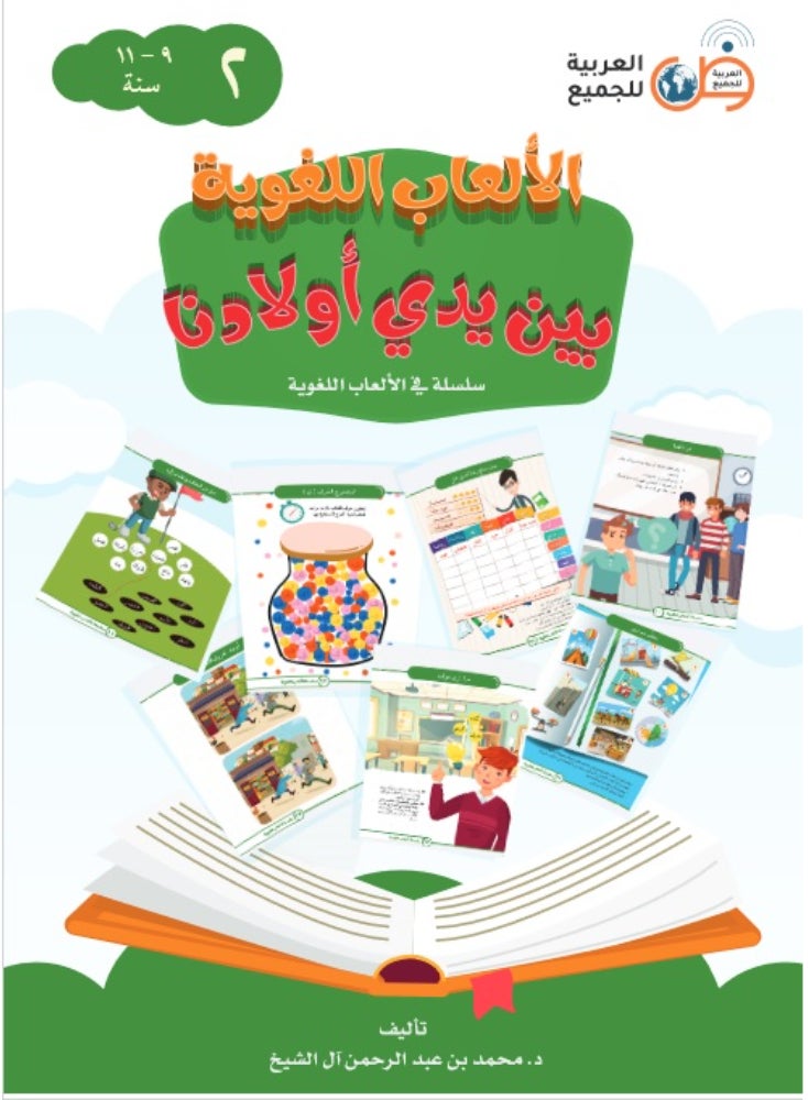 Language Games At Our Childrens Hand - Part 2 - Image 2