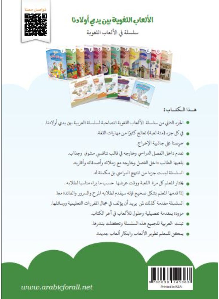 Language Games At Our Childrens Hand - Part 2 - Image 3