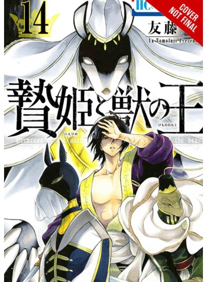 Sacrificial Princess and the King of Beasts, Vol. 14