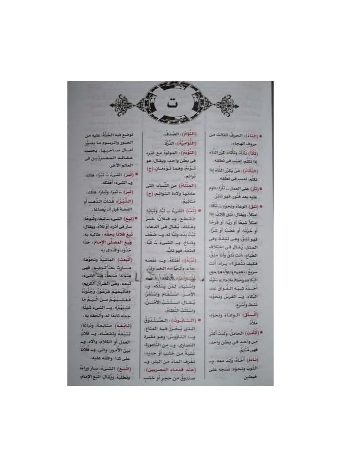 المؤلف يوسف بكوش المعجم الوجيز للطلاب - Image 2