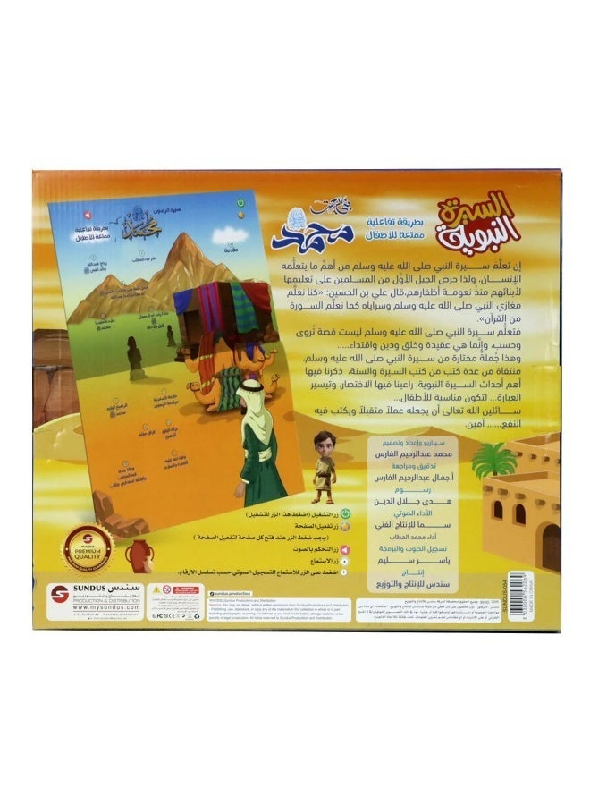 سندس كتاب إلكتروني تفاعلي ناطق عن السيرة النبوية للأطفال – تعرّف على حياة النبي محمد (صلى الله عليه وسلم) مع كتاب قصص صوتي باللغة العربية - Image 3