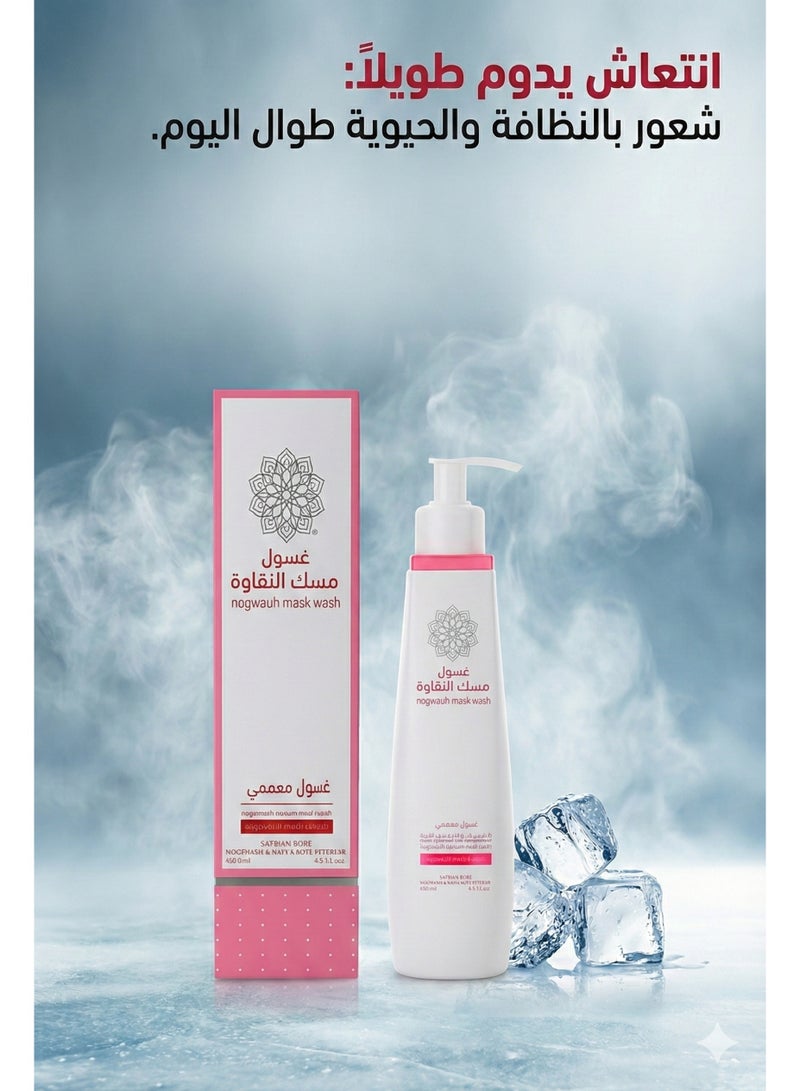 ALKHURAIJI Nagawah Musk wash 250ml - Image 4