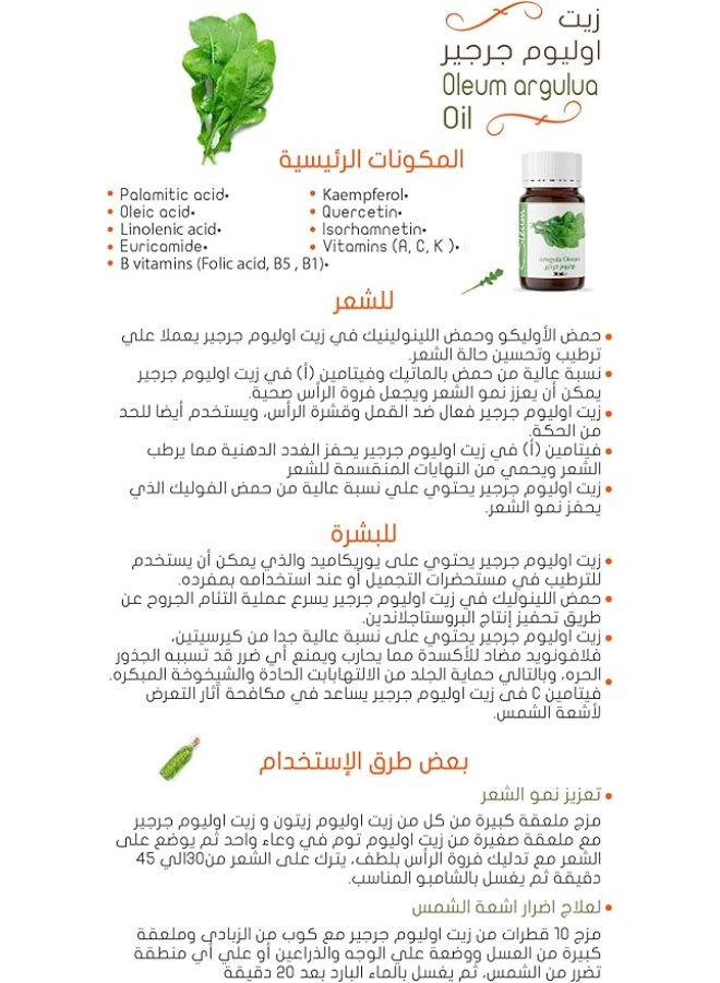 أوليوم زيت أوليوم جرجير خام - 30 مل - نقي 100% وغير مكرر - لتعزيز نمو الشعر وكثافته وصحة البشرة. - Image 3