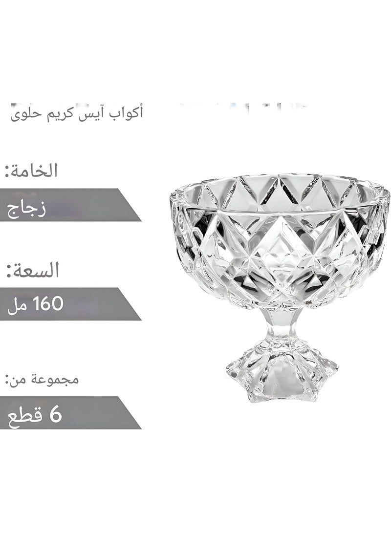 مجموعة طبقات الآيس كريم - 6 أوعية زجاجية مزخرفة مثالية للحلويات أو الفاكهة أو الصلصات ، المصممة لرفع طاولة الطعام الخاصة بك مع عرض تقديمي متطور وكلاسيكي  - Image 2