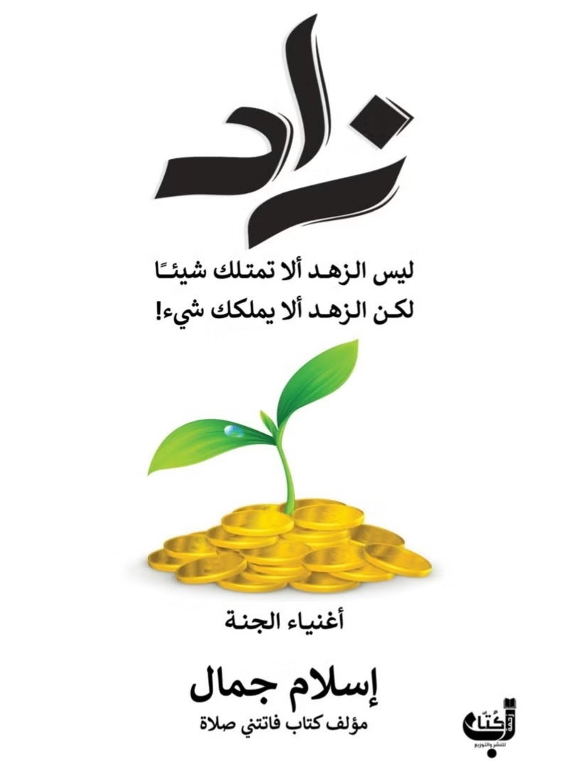 Zad Book: The Rich of Paradise