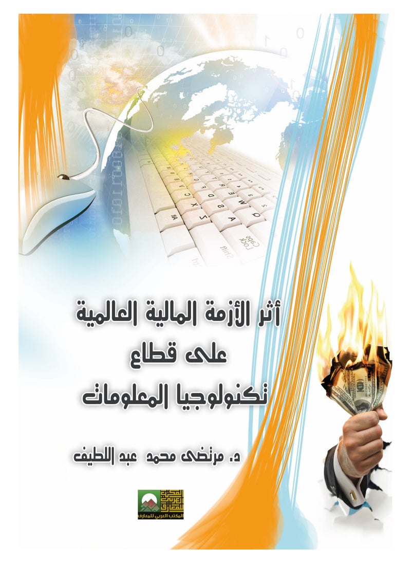Alarabililmaaref The Impact of the Global Financial Crisis on the Information Technology Sector 
