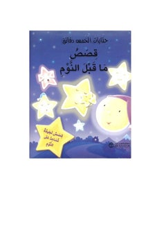 حكايات خمس دقائق - قصص ما قبل النوم  - Image 2