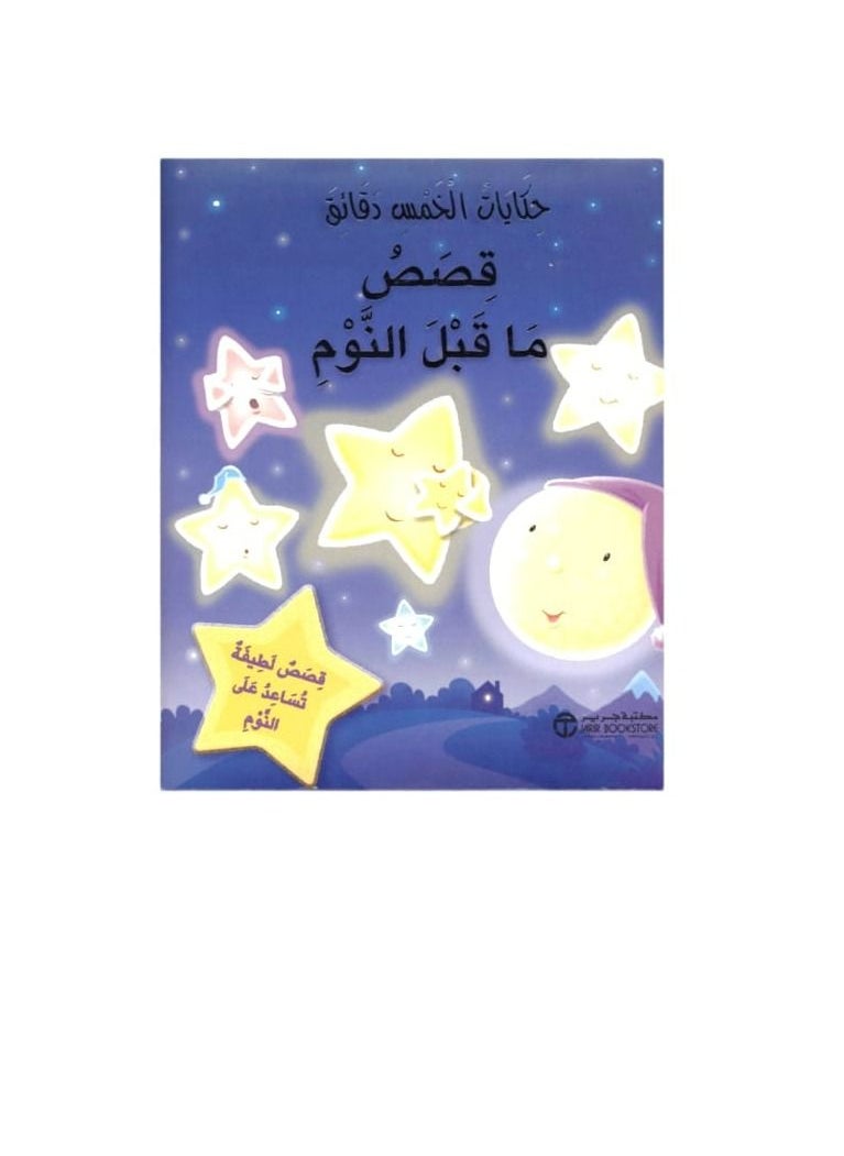 Five Minute Tales Bedtime Stories  - Image 3
