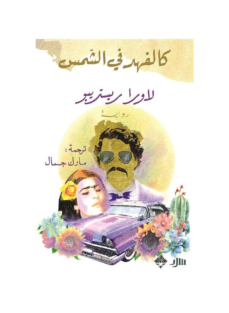 Like a leopard in the sun