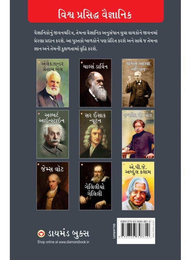 Great Scientists of The World : Stephen Hawking in Gujarati (સ્ટીફન હૉકિં)  - Image 3