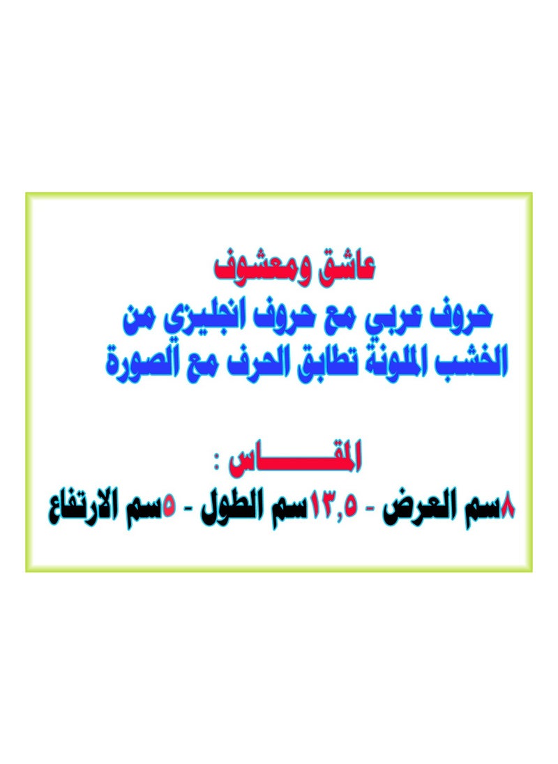 Toys Basel Arabic Letters With English Letters Made Of Wood Match Letters With Pictures  - Image 3
