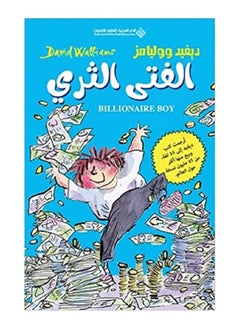 الفتى الثري 