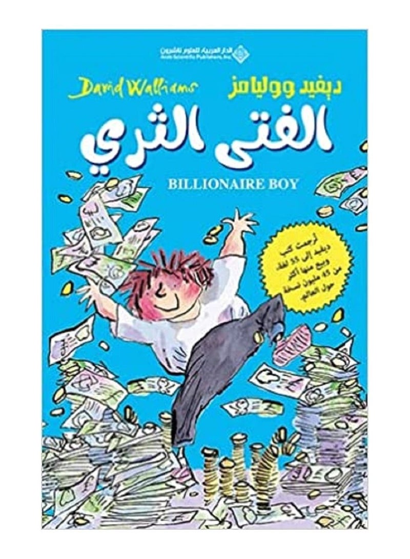 rich boy Arabic book