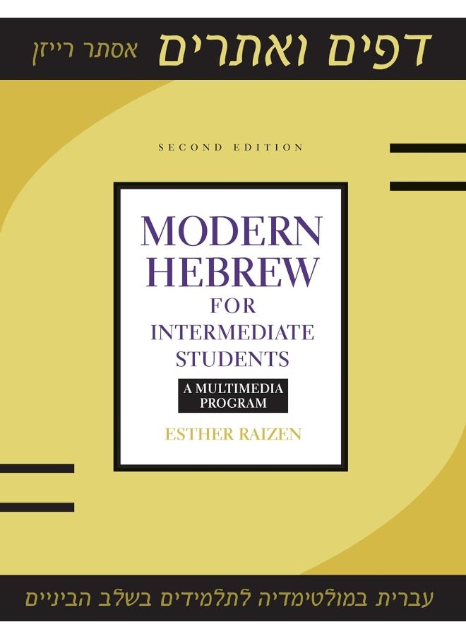 null - Modern Hebrew for Intermediate Students: A Multimedia Program - Image 1