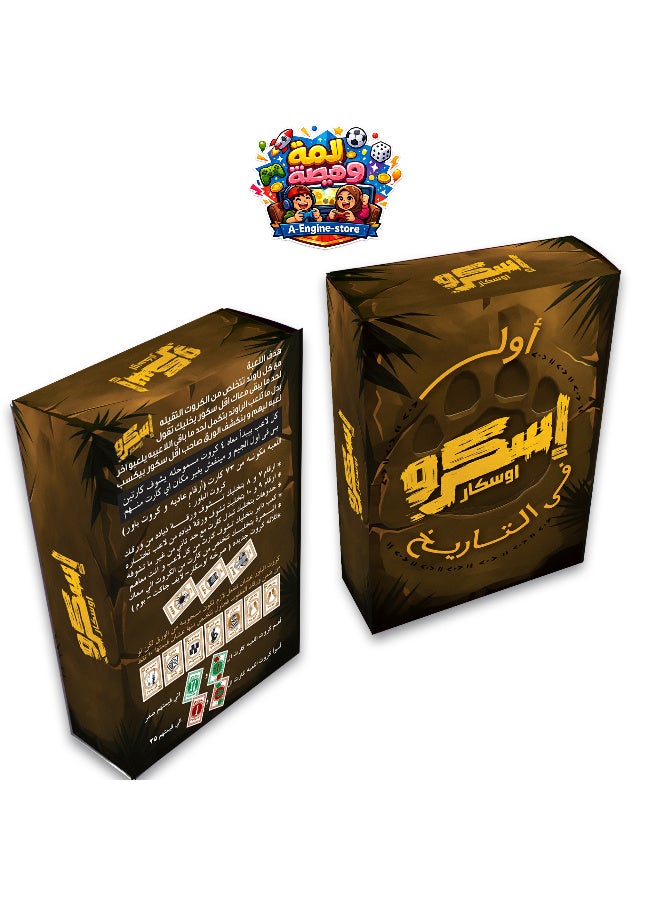 🏆 لعبة اسكرو – إصدار أوسكار... جرعة مضاعفة من المرح والتحدي! 🎉  استمتع بأوقات مليئة بالحماس والضحك مع لعبة اسكرو – إصدار أوسكار، لعبة بطاقات جماعية مصممة لإضافة أجواء من التفاعل والمنافسة في كل تجمع. سواء كنت مع الأصدقاء أو العائلة، ستمنحكم اللعبة تجربة مليئة بالمواقف الممتعة واللحظات التي لا تُنسى. 🎊🃏 - Image 1
