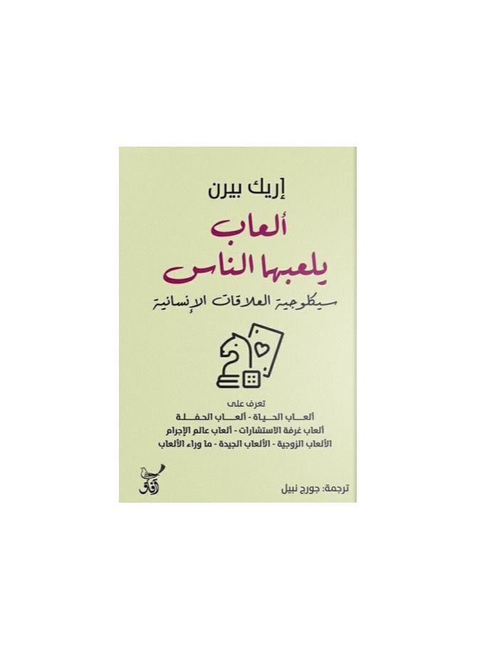 A book of games that people play Eric Byrne