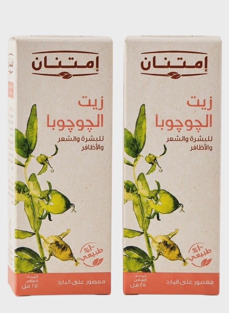 امتنان عبوتين زيت جوجوبا من امتنان (2 × 25 مل) - Image 1