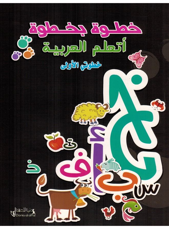 خطوة بخطوة أتعلم العربية