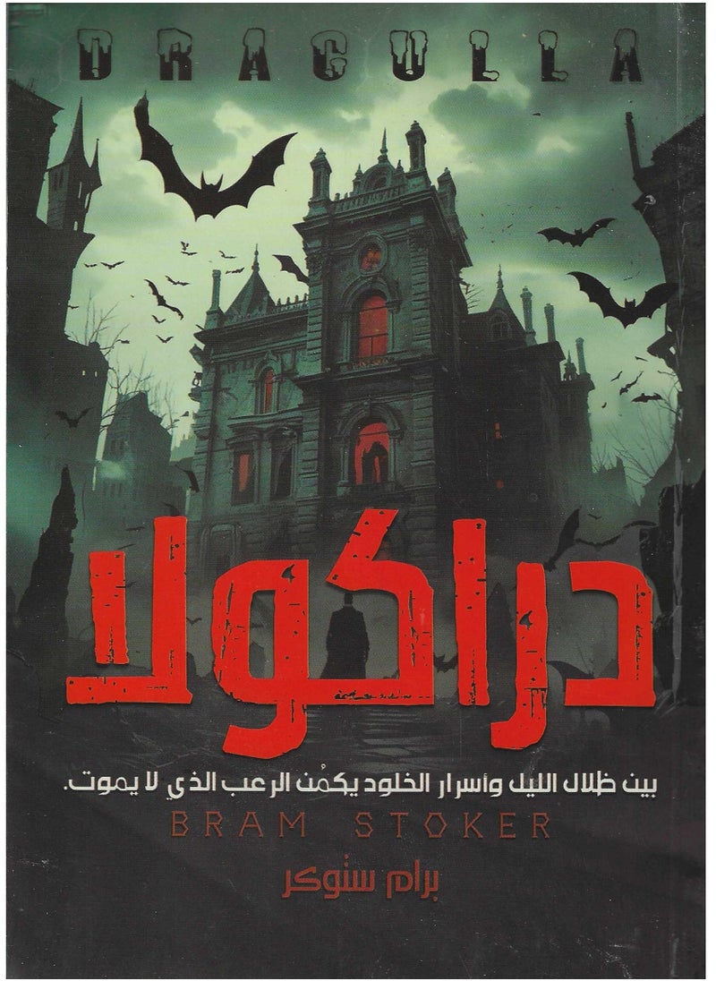 Dracula is the house of the shadow of the night. 