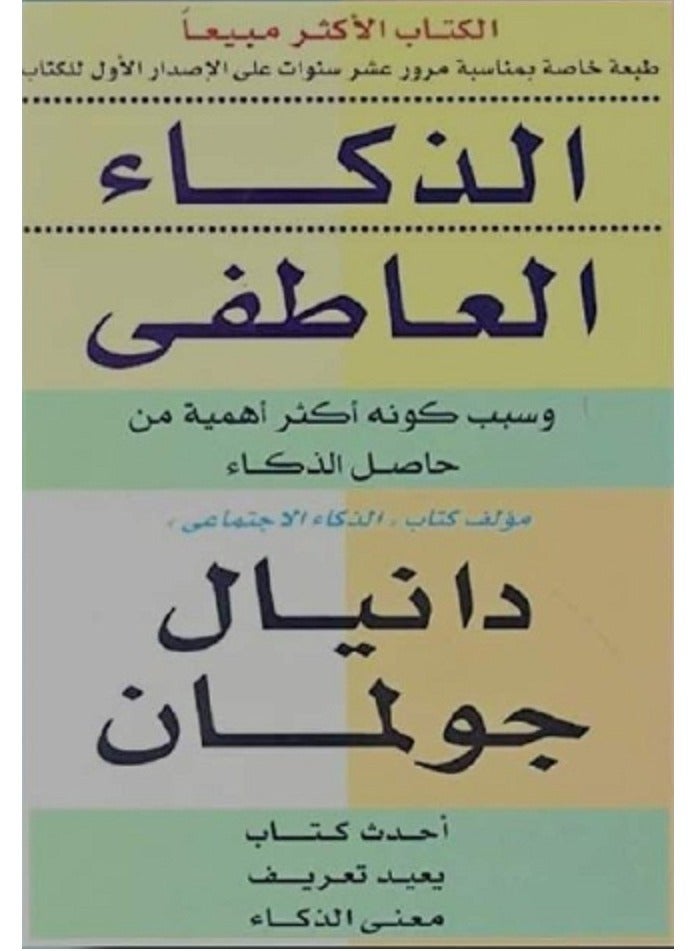 كتاب الذكاء العاطفى