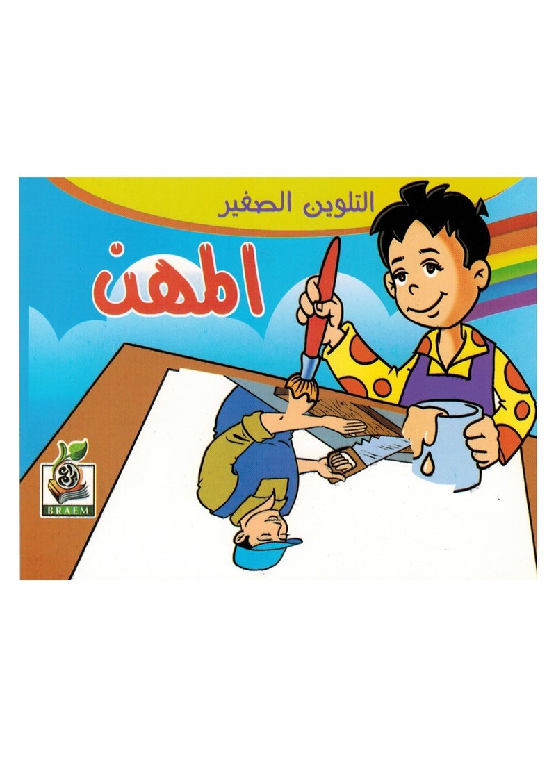 التلوين الصغير 4 كتب - Image 3