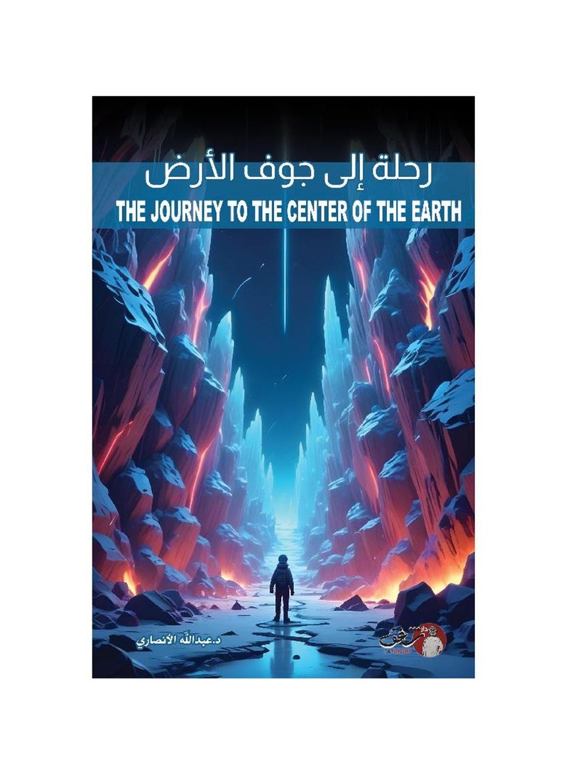 A journey into the depths of the earth 