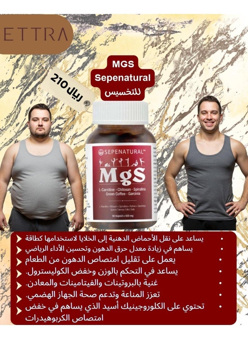سيبي ناتشورال ‏أم جي اس (أل-كارنيتين - شيتوسان - سبيرولينا - قهوة خضراء - غراسينيا) للتخسيس وفقدان الوزن - Image 3
