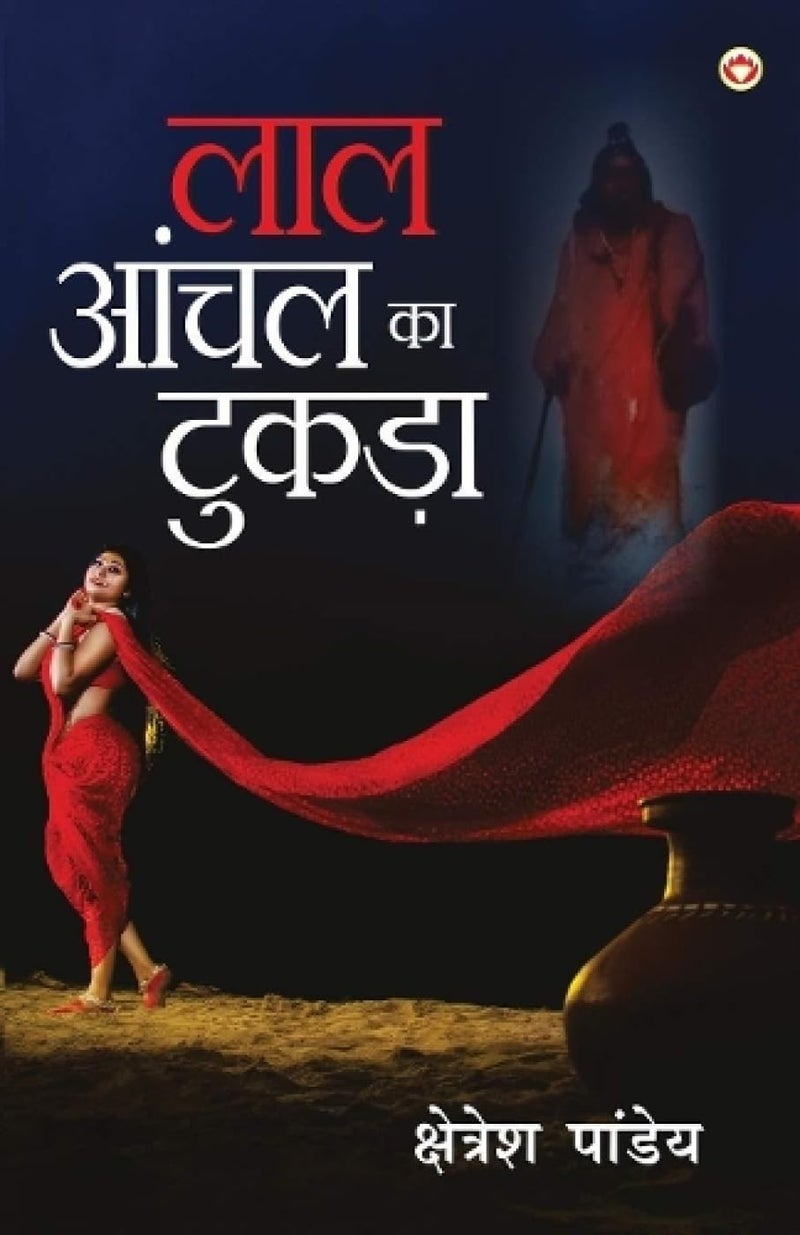 Lal Aanchal Ka Tukda (NOVEL) (लाल आँचल का टुकड़ा)  - Image 1