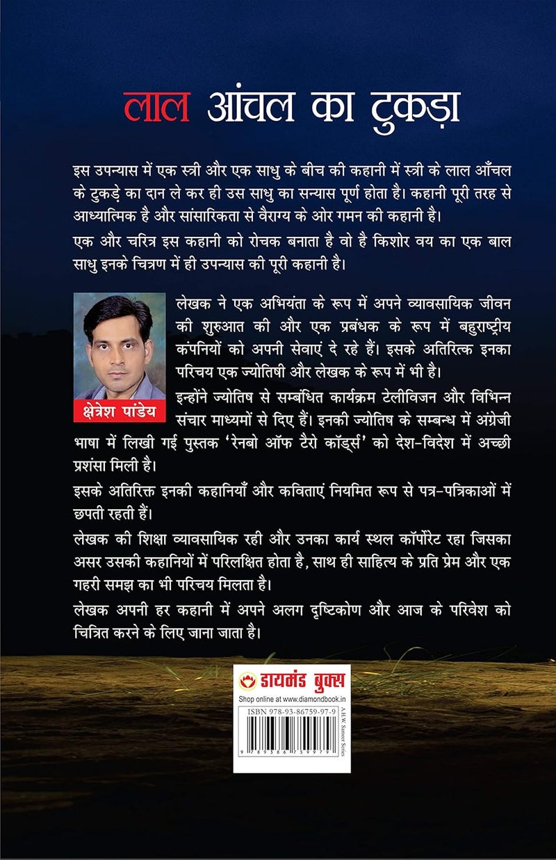 Lal Aanchal Ka Tukda (NOVEL) (लाल आँचल का टुकड़ा)  - Image 4
