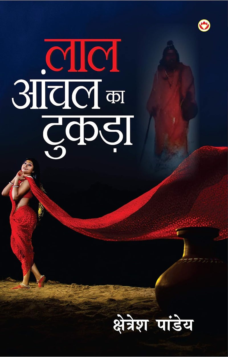 Lal Aanchal Ka Tukda (NOVEL) (लाल आँचल का टुकड़ा)  - Image 3