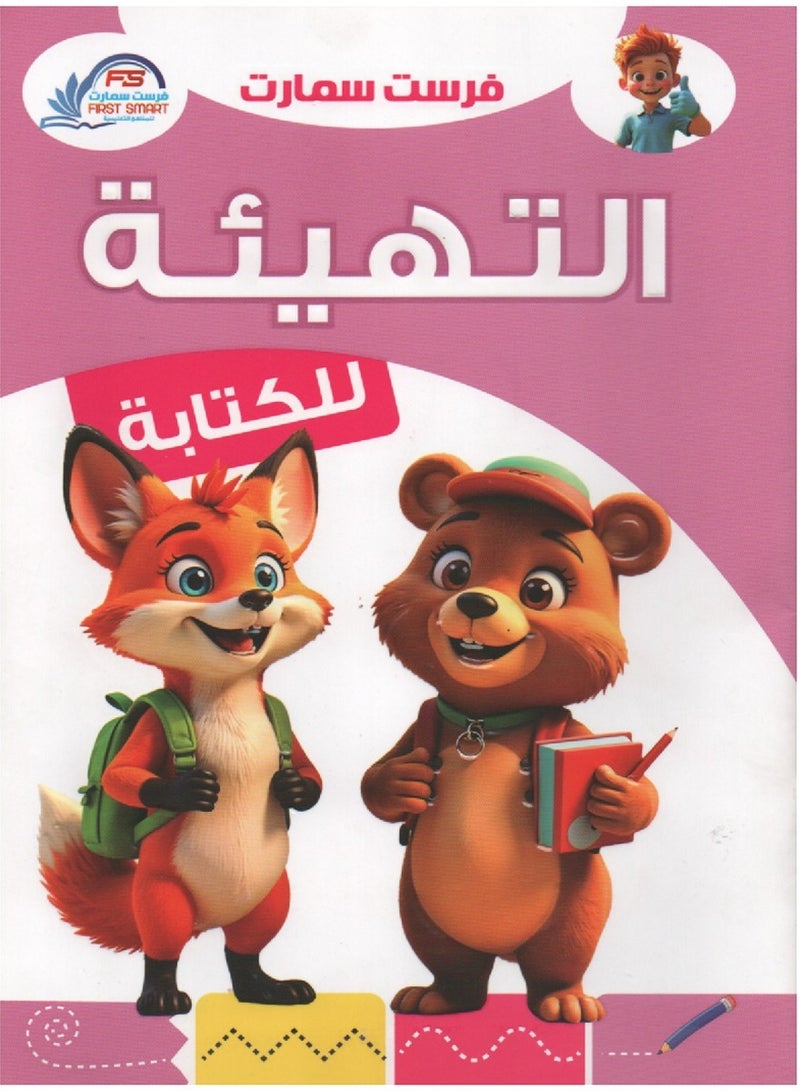 First Educational Series Introductory Level Preparing For Writing In Arabic - Image 1