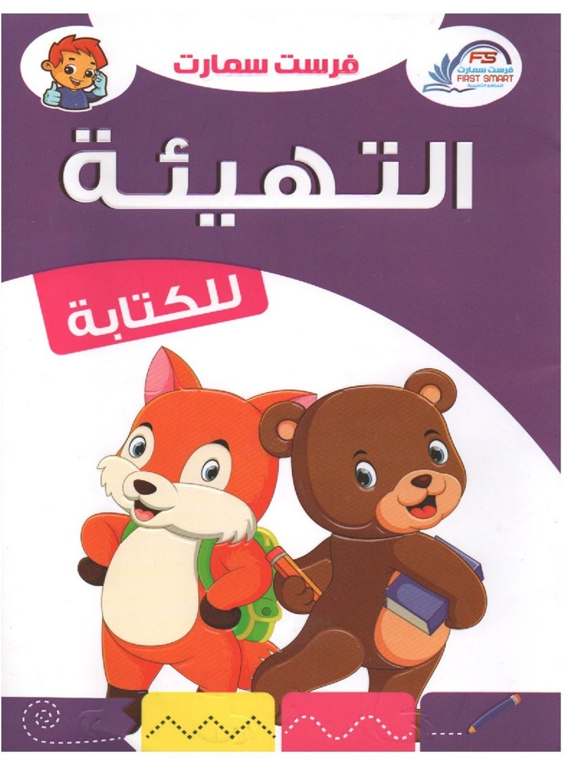 First Educational Series Introductory Level Preparing For Writing In Arabic - Image 3
