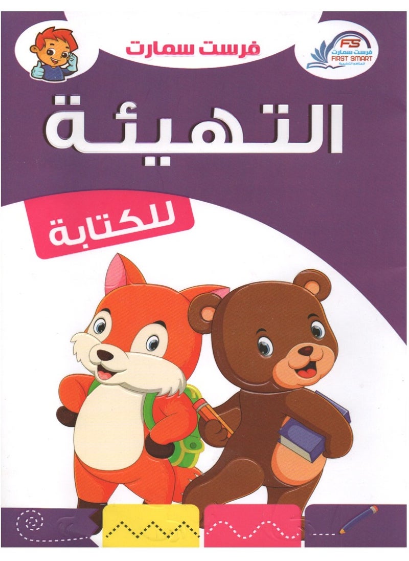 null - First Educational Series Introductory Level Preparing For Writing In Arabic - Image 1
