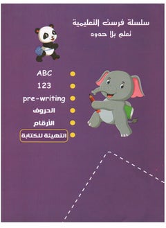First Educational Series Introductory Level Preparing For Writing In Arabic  - Image 3
