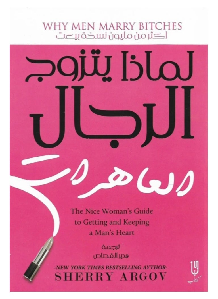 null - لماذا يتزوج الرجال العاهرات - Image 1
