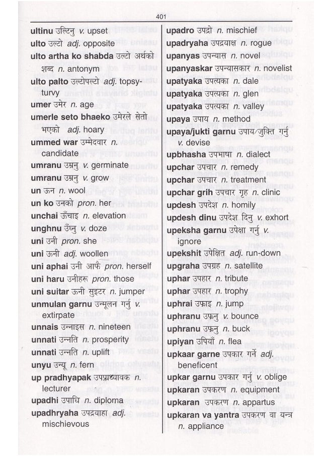 One-to-one dictionary: English-Nepali & Nepali-English dictionary  - Image 4