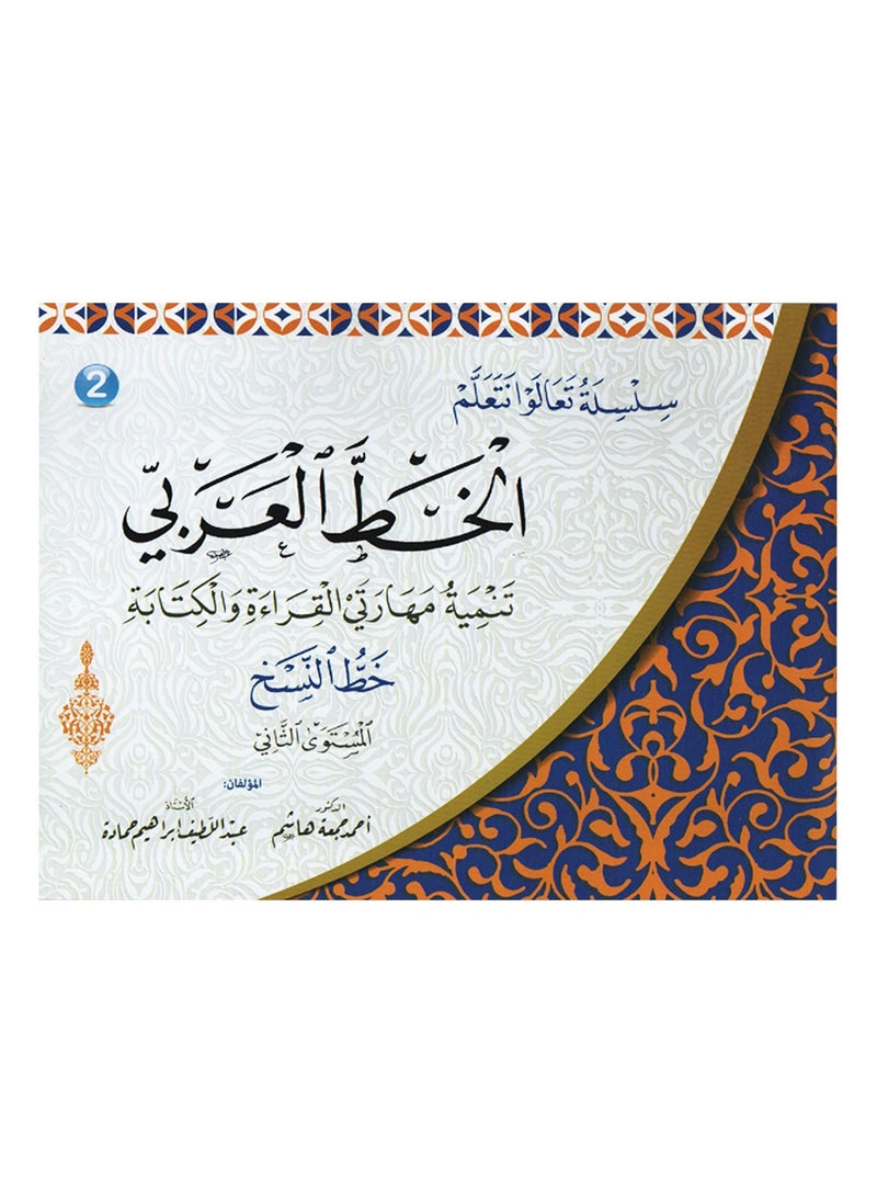 سلسلة تعالوا نتعلم الخط العربى ثلاثة اجزاء (3كتب)