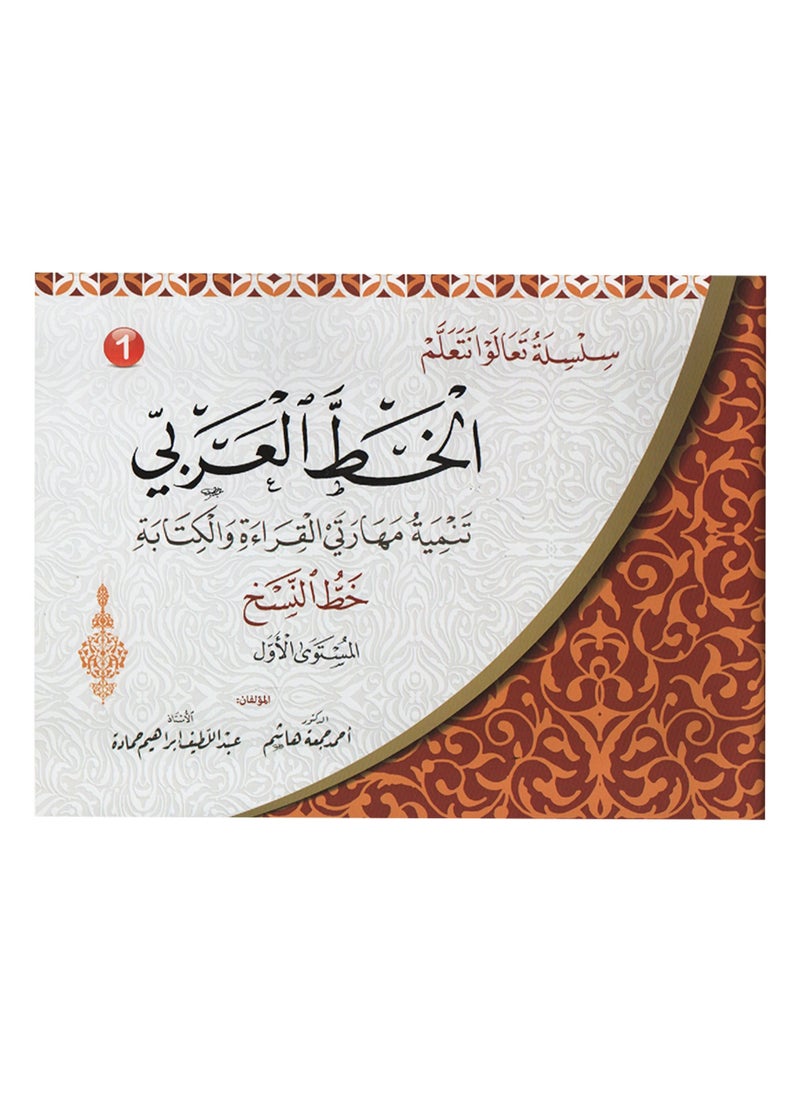 سلسلة تعالوا نتعلم الخط العربى ثلاثة اجزاء (3كتب)