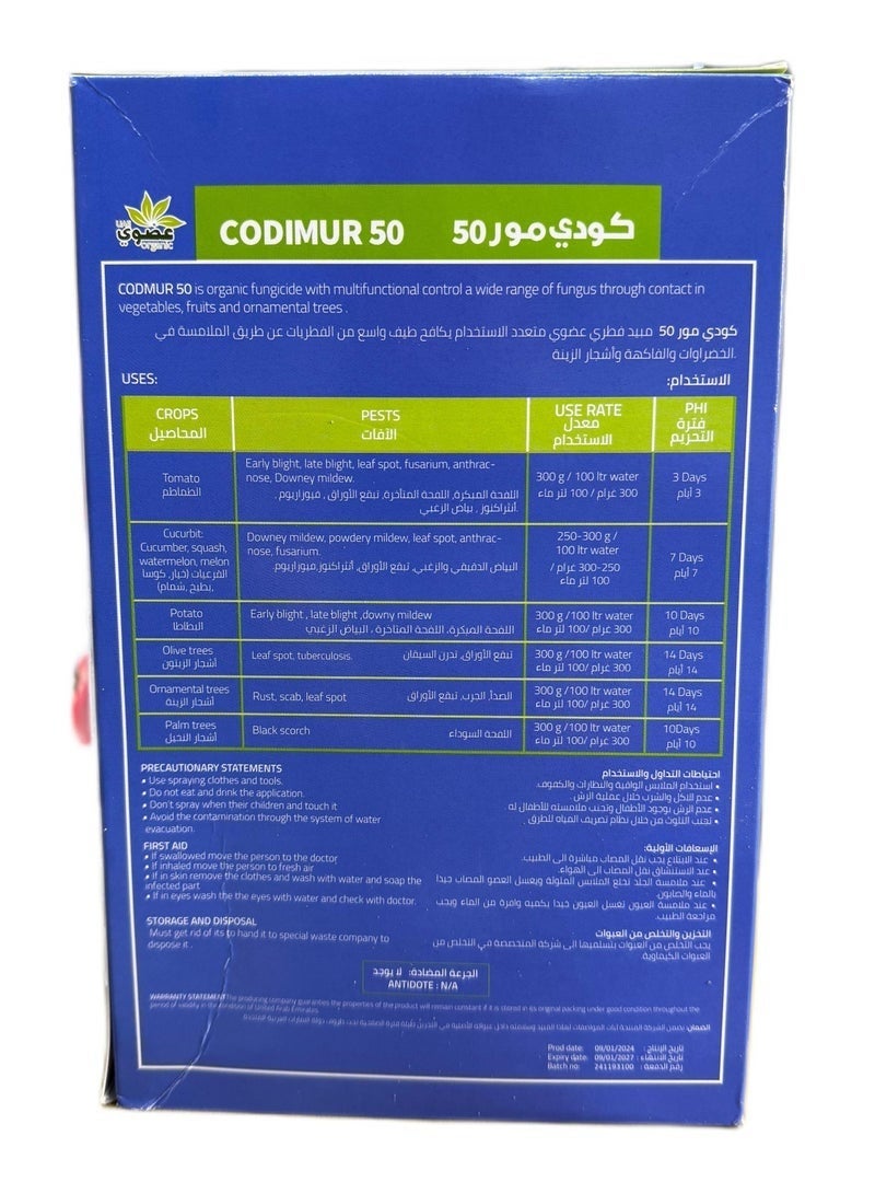 عام مبيد فطري عضوي CODIMUR 50 مسحوق قابل للبلل WP، 1 كجم – حماية نباتية قائمة على النحاس للمحاصيل الزراعية والفواكه والخضروات ونباتات الحدائق - Image 2