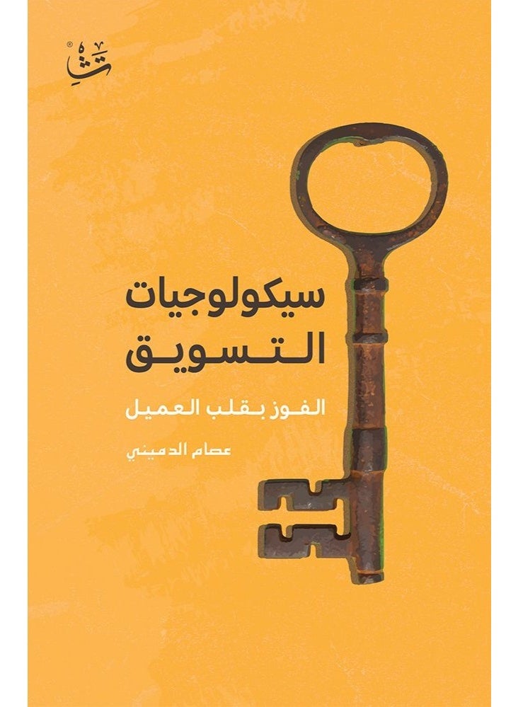 Marketing Psychology Winning the Customer's Heart