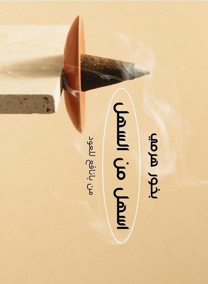 Banafa Bakhoor Harame Al Khanjar- 12Pcs - Image 2