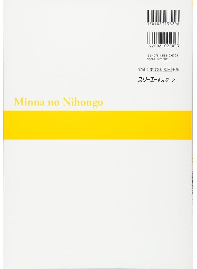 Minna No Nihongo Elementary I Second Edition Translation and Grammar Notes - Romanized (English) - Image 2