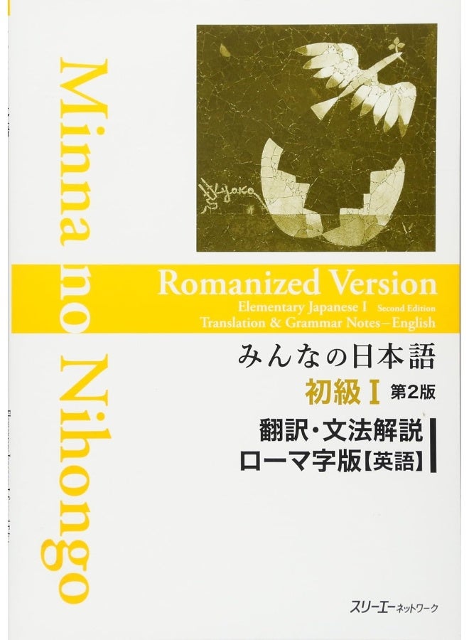Minna No Nihongo Elementary I Second Edition Translation and Grammar Notes - Romanized (English) - Image 1