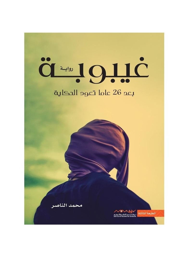 generic2 A coma novel after 26 years, the story returns to Muhammad Al-Nasser  - Image 1