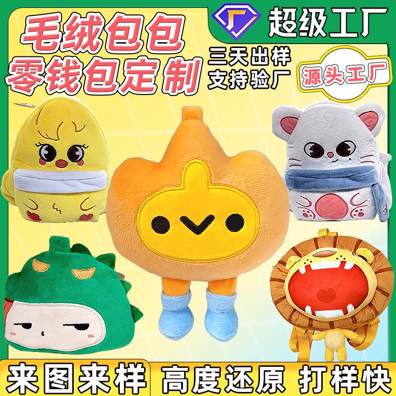 Custom Plush Animal Bag for Kids - Image 2