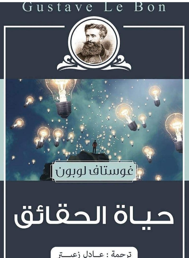 كتاب حياة الحقائق
