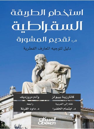 Using the Socratic Method of Counseling - A Guide to Directing Innate Knowledge - pzsku/Z192B5208D4C2DA33D9FDZ/45/_/1650353447/15abcc32-15b1-4116-a963-f59f22a0800e