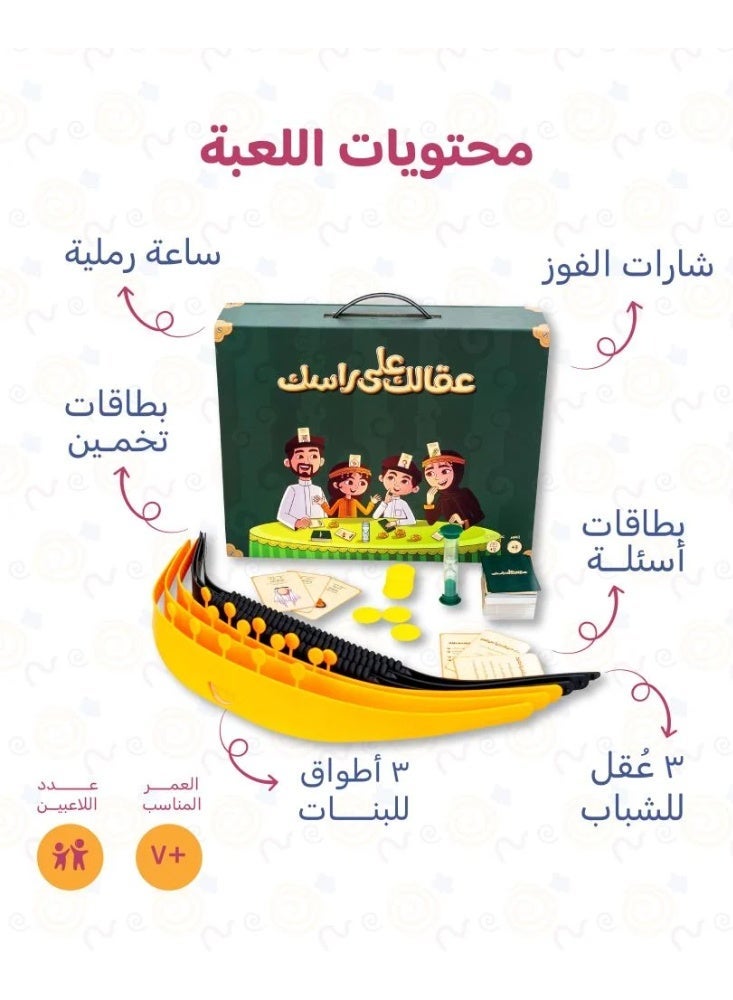 حكينا عقالك على راسك - أقوى لعبة عائلية! - Image 5