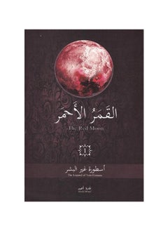 القمر الأحمر غادة أحمد  - Image 2